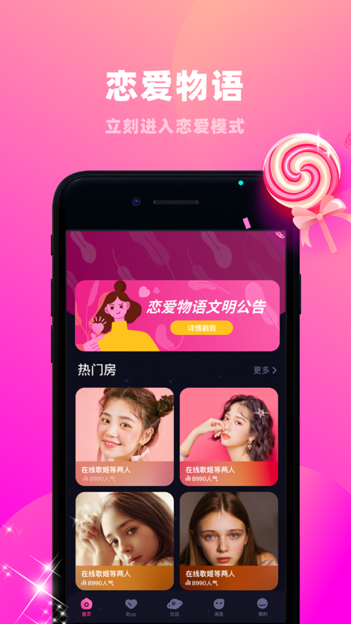 戀愛物語軟件舊版本下載蘋果截圖1