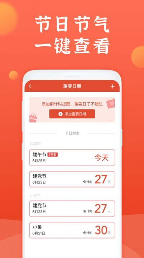 知心萬(wàn)年歷APP手機(jī)版截圖2