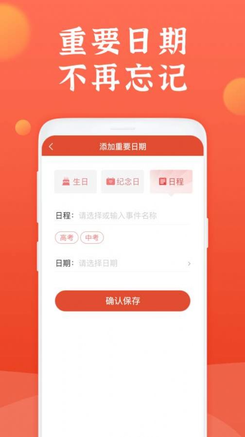 知心萬(wàn)年歷APP手機(jī)版截圖1