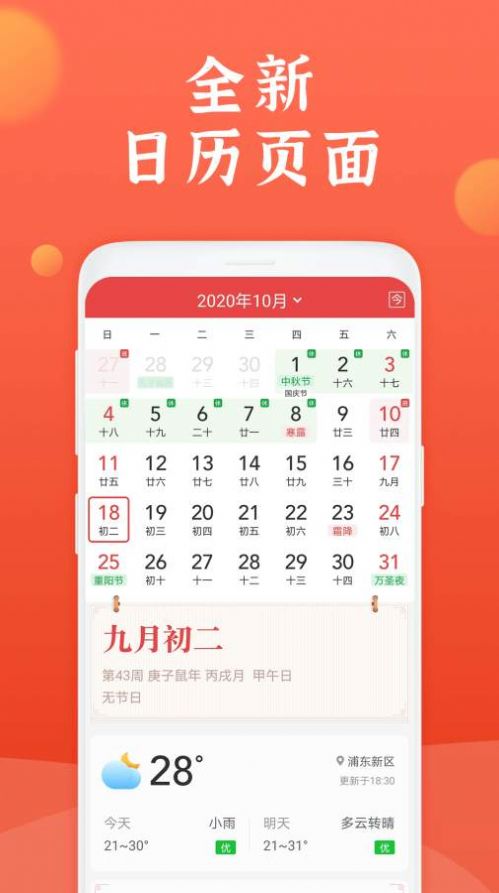 知心萬(wàn)年歷APP手機(jī)版截圖4