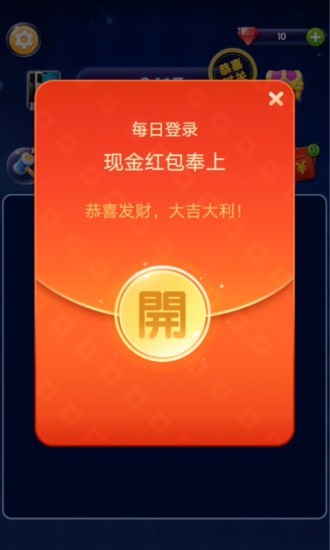 天天消星星免費(fèi)下載領(lǐng)紅包正版截圖2