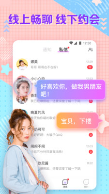花吱交友APP最新版截圖3