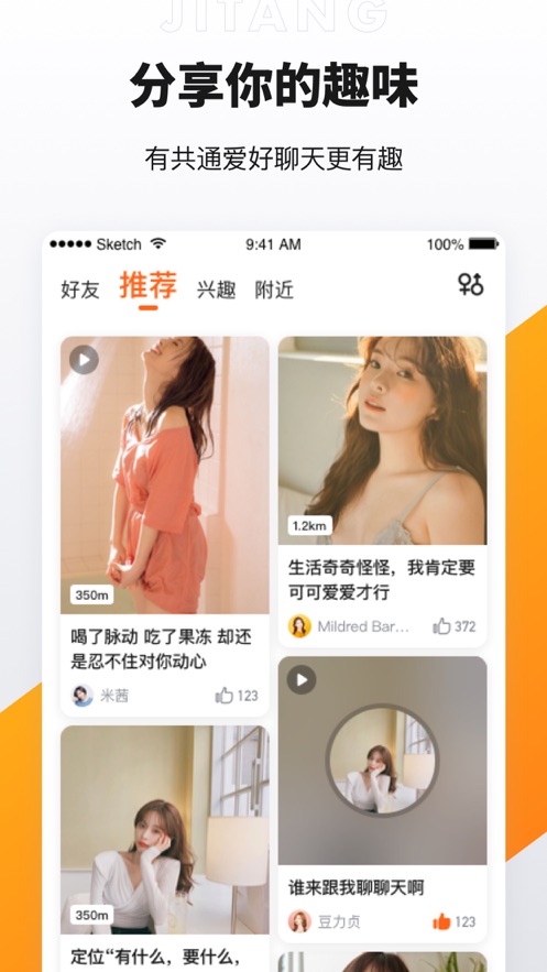 積糖交友軟件APP下載安裝版截圖2
