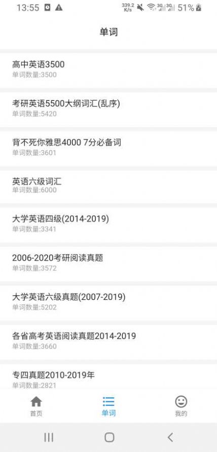 木瓜背單詞APP下載截圖3