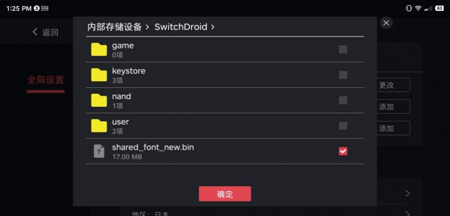 ns全能模擬器1.88最新版安裝（附教程）截圖1
