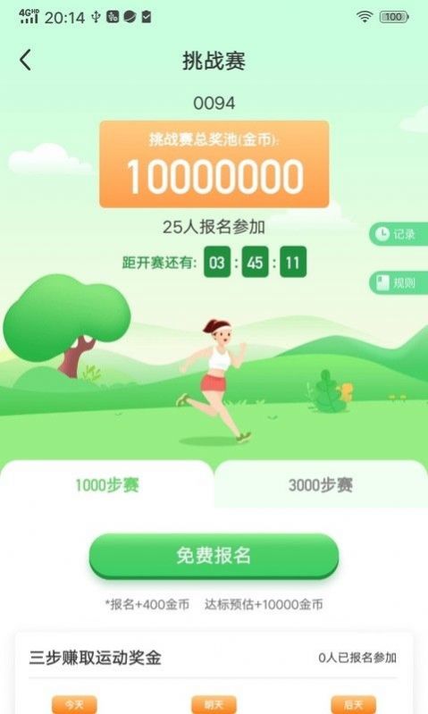走路多APP截圖1
