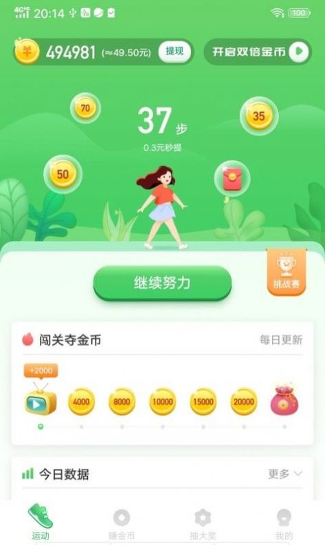 走路多APP截圖3