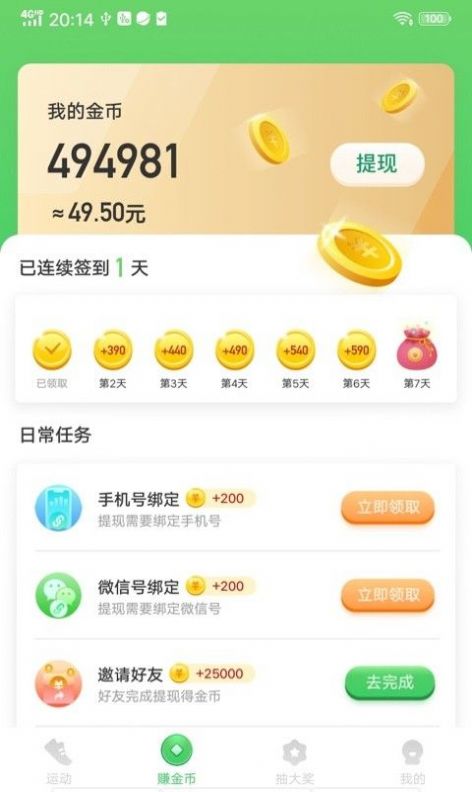 走路多APP截圖4
