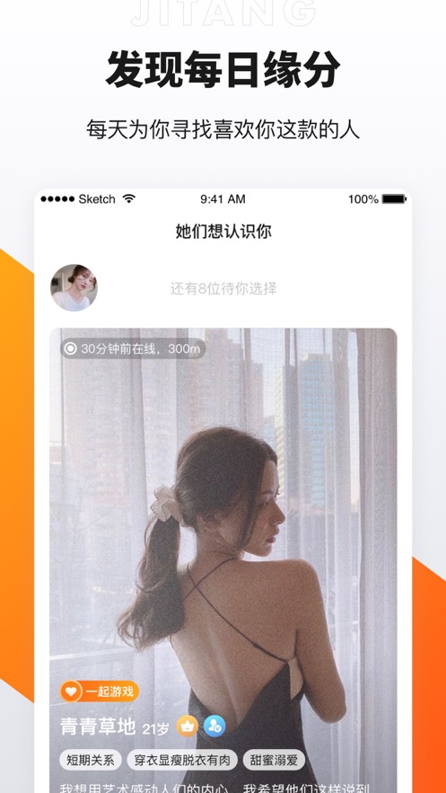 積糖交友軟件APP下載安裝版截圖3