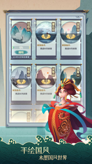 天行道彩色山海手游截圖2