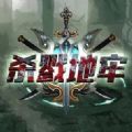 魔獸殺戮地牢rpg攻略最新版游戲