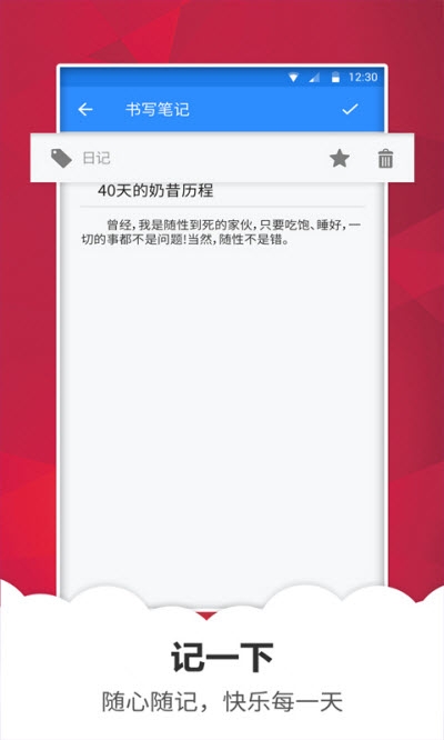 筆記備忘錄APP手機(jī)版截圖3