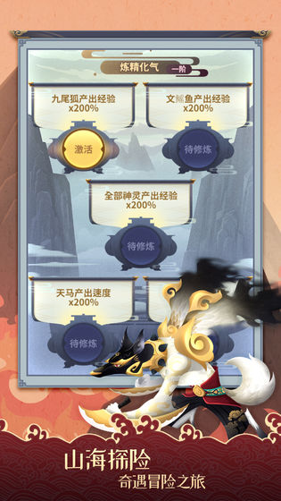 天行道彩色山海手游截圖3