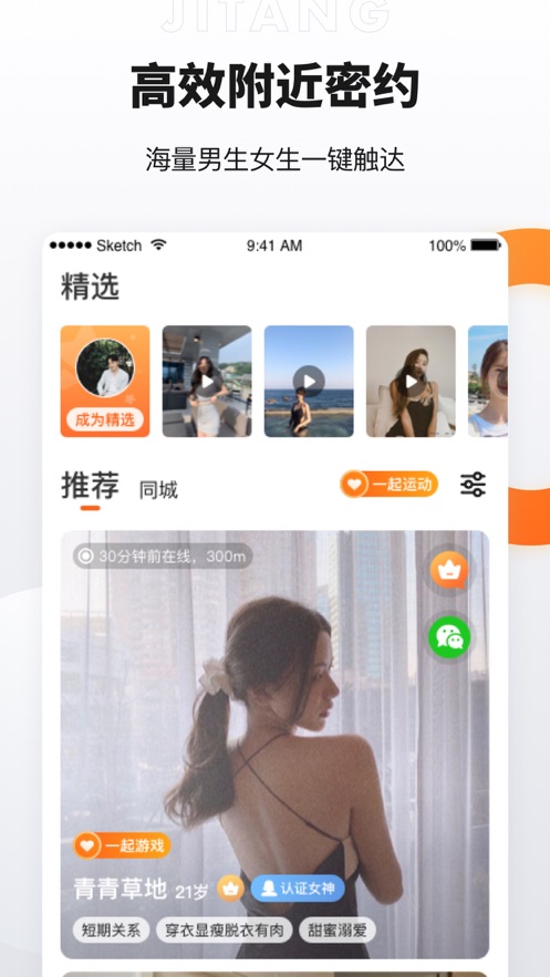 積糖交友軟件APP下載安裝版截圖5