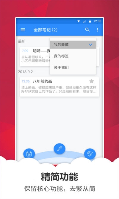筆記備忘錄APP手機(jī)版截圖1