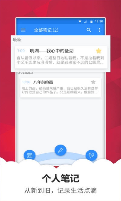 筆記備忘錄APP手機(jī)版截圖2