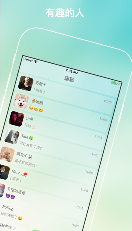 趣信聊天交友APP下載安裝安卓版截圖1