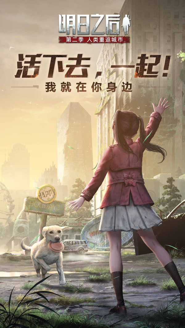 明日之后生存創(chuàng)造正版手游截圖1
