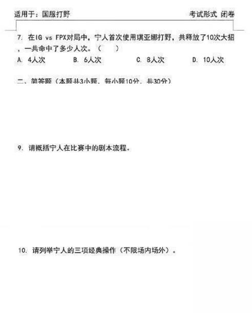 寧王打野科目一試卷測(cè)試版截圖2