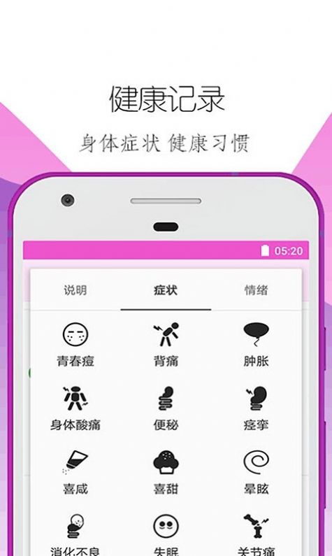 柚柚大姨媽APP安卓版截圖1