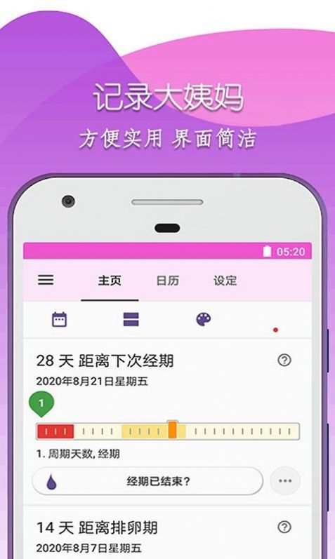 柚柚大姨媽APP安卓版截圖3