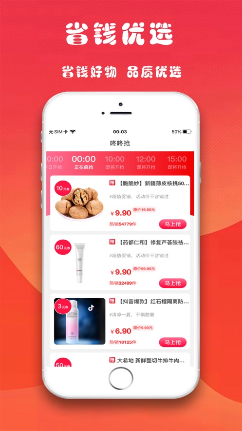 返利易购网下载最新版APP截图2: