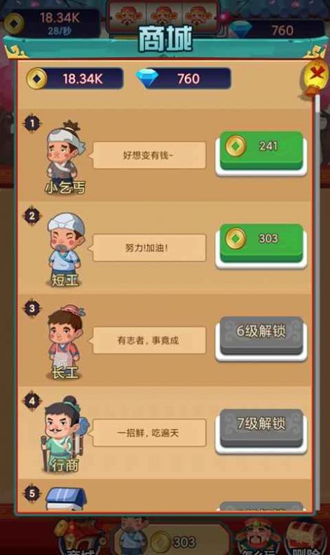 乞丐發(fā)財記游戲紅包版截圖5