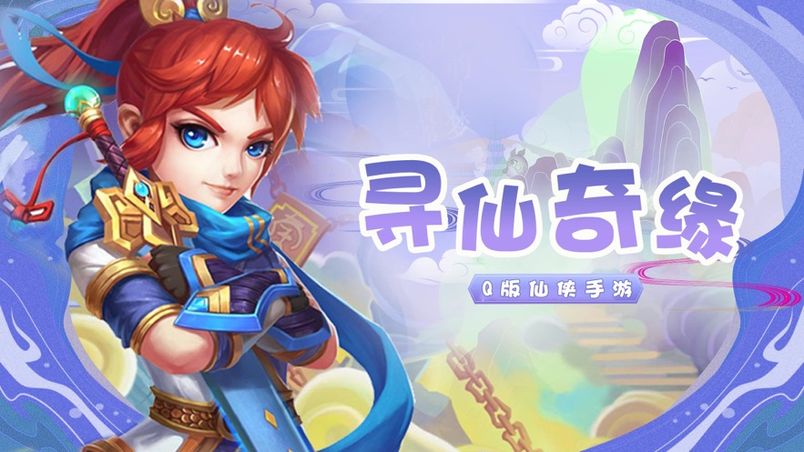 尋仙奇緣手游截圖4