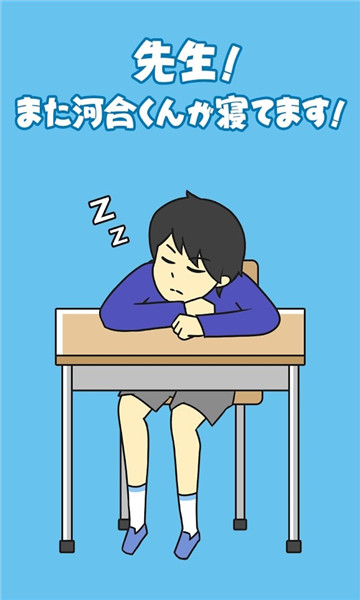 小皮又在睡覺游戲版截圖1