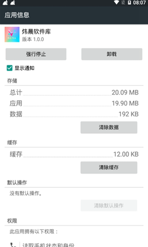 煒晨軟件庫APP下載截圖3