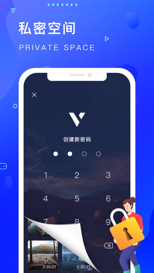 私密相冊管理APP手機版截圖2