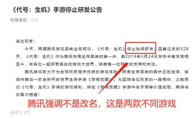 黎明覺醒是不是代號生機？代號生機改名黎明覺醒原因介紹