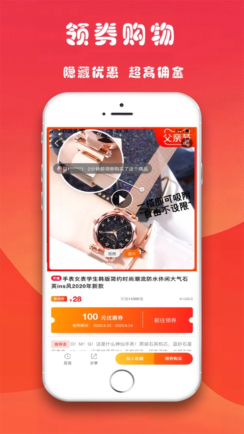 返利易购网下载最新版APP截图3: