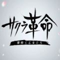 櫻花革命綻放的少女們手游測試版