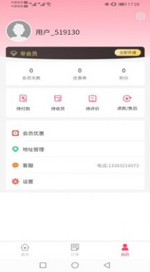 倚民超市APP版截圖3