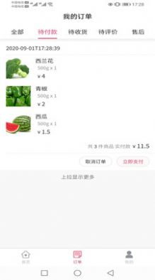 倚民超市APP版截圖1