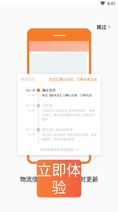 船旺運輸APP客戶端截圖2