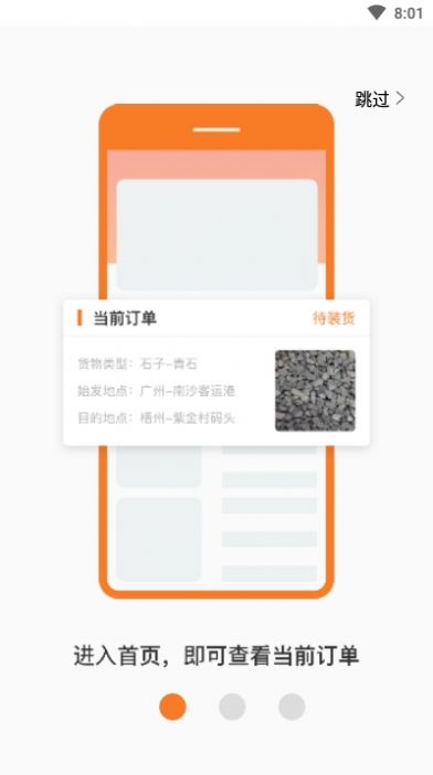 船旺運輸APP客戶端截圖1