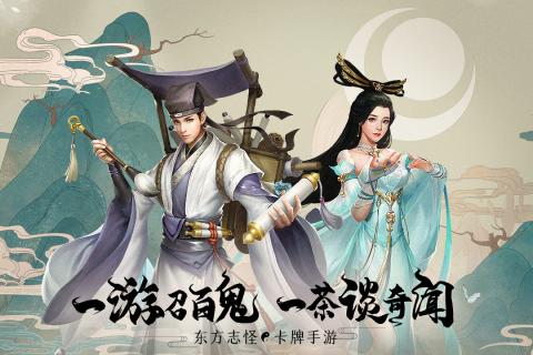 聊齋搜神記手游安卓最新版截圖4
