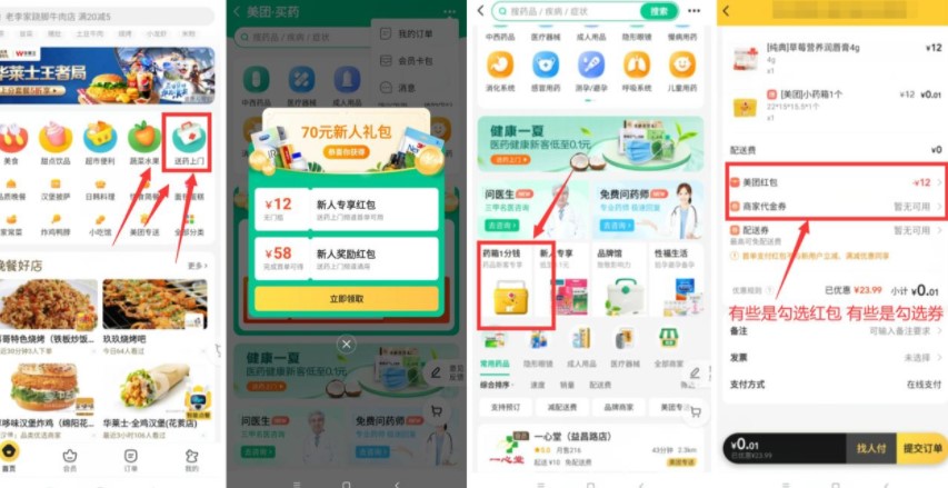 美團(tuán)小藥箱怎么買(mǎi)？0.01元小藥箱領(lǐng)取攻略