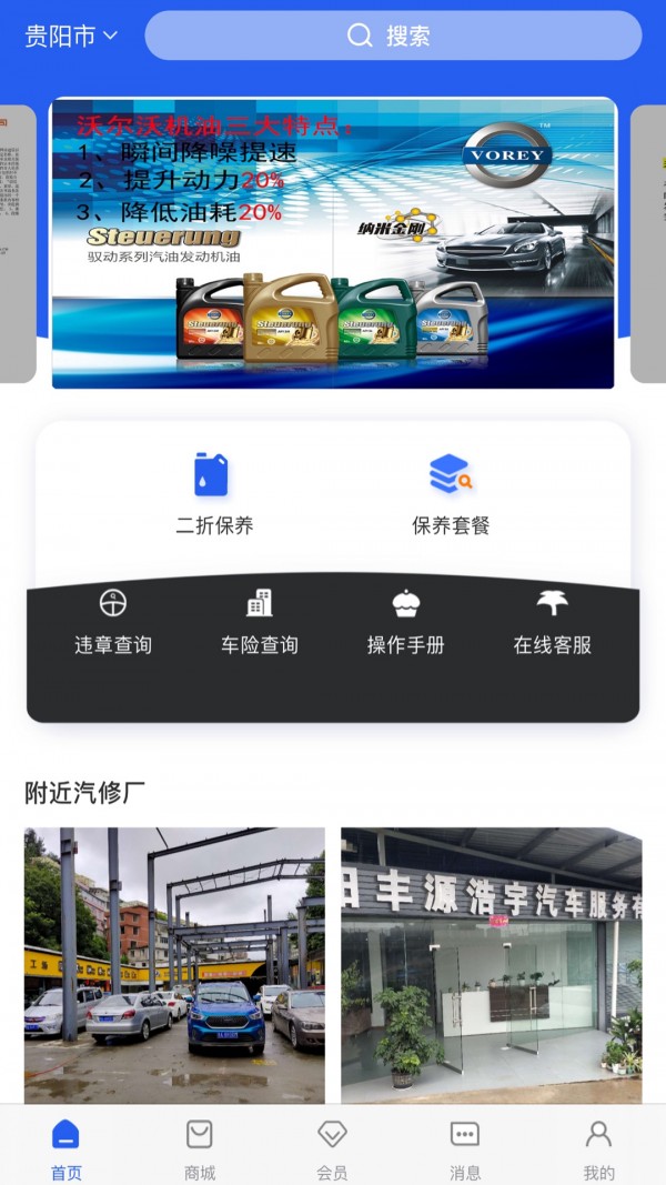 98养车APP平台最新版截图4: