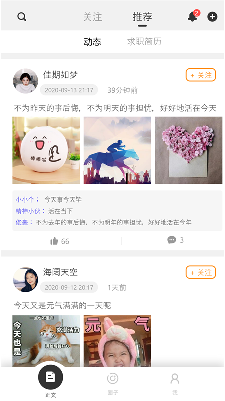 簡(jiǎn)歷社交主頁APP軟件截圖4