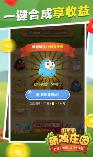 萌雞莊園紅包游戲截圖1