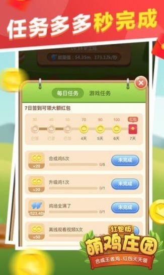 萌雞莊園紅包游戲截圖4