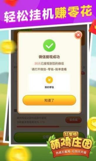 萌雞莊園紅包游戲截圖2