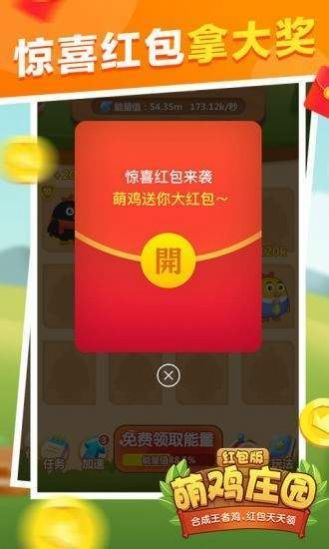 萌雞莊園紅包游戲截圖3