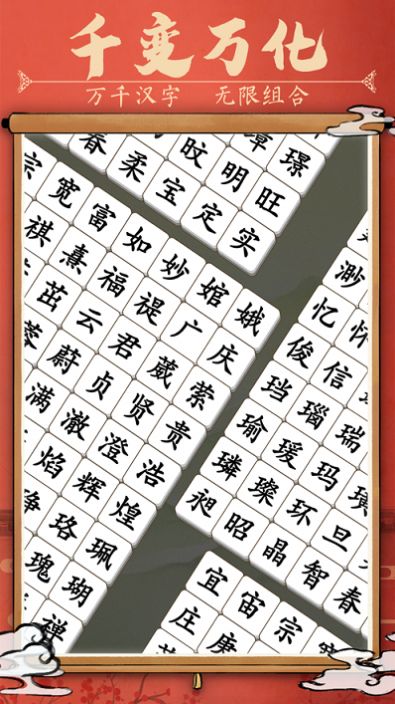 漢字消消樂紅包版安卓版最新安全下載截圖1