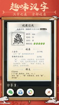 漢字消消樂紅包版安卓版最新安全下載截圖4