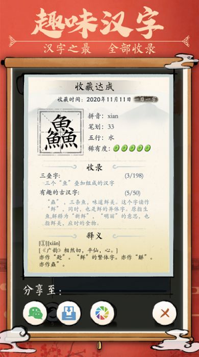 漢字消消樂紅包版安卓版最新安全下載截圖3