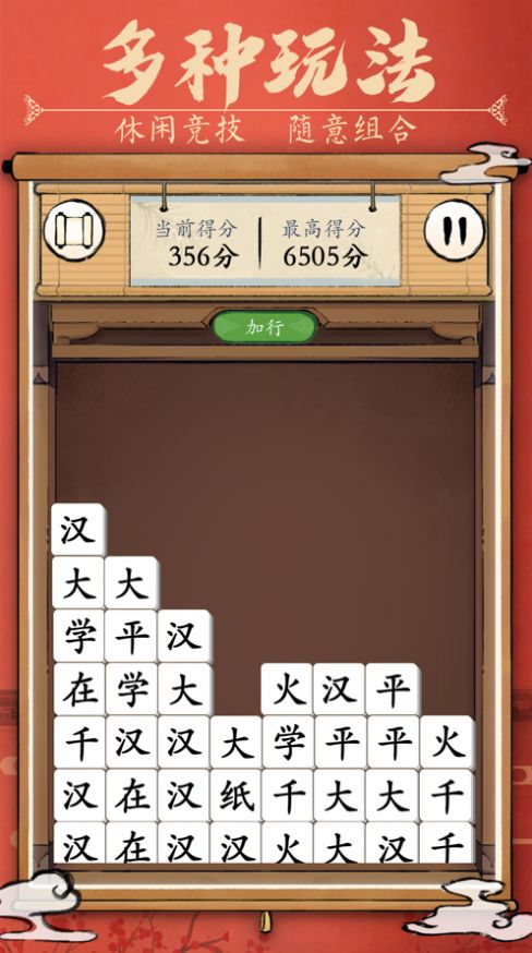 漢字消消樂紅包版安卓版最新安全下載截圖2